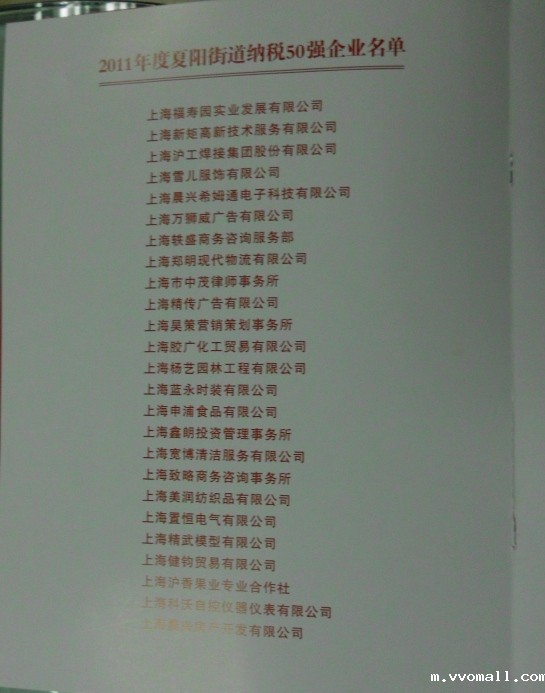1611739093764831.jpg 2012116155258-2011年纳税50强-3.JPG