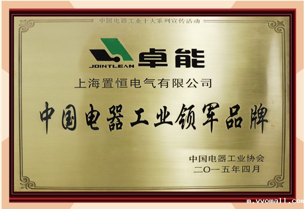 优米app官网荣获“中国电器工业品牌”荣誉称号