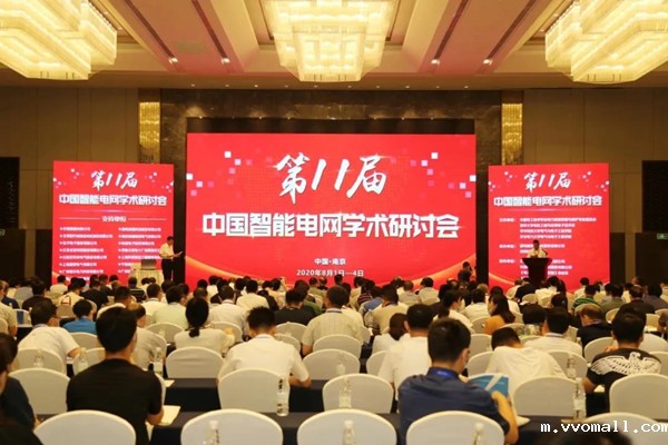2020年第11届中国智能电网学术研讨会完美落幕