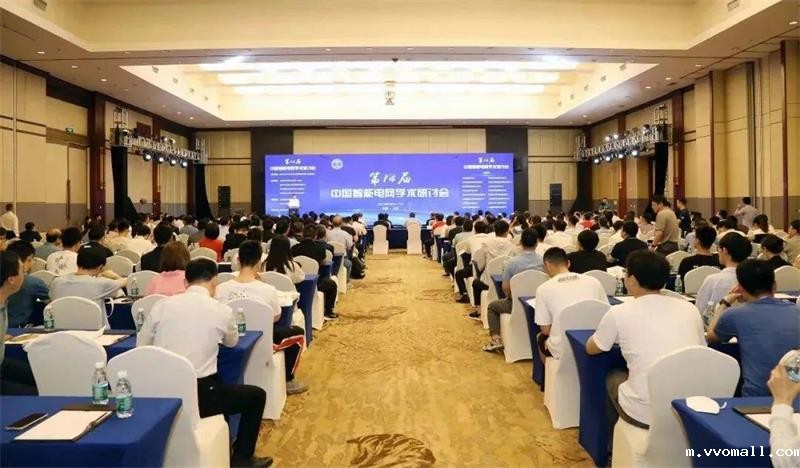 优米app官网亮相第14届中国智能电网学术研讨会