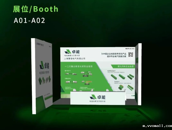 相约南京,共鉴配电新篇 | 卓能与您不见不散!